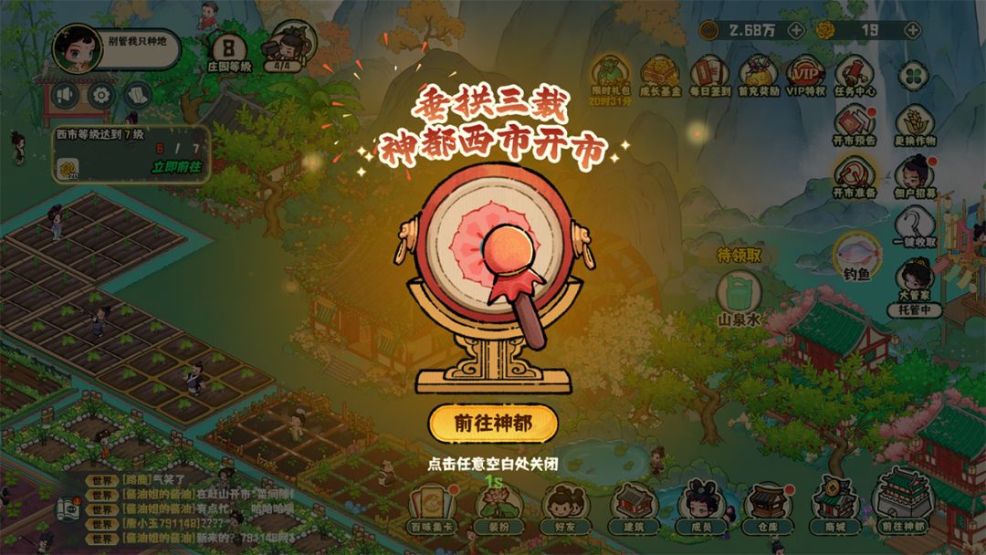 盛世宫宴：神都游戏截图