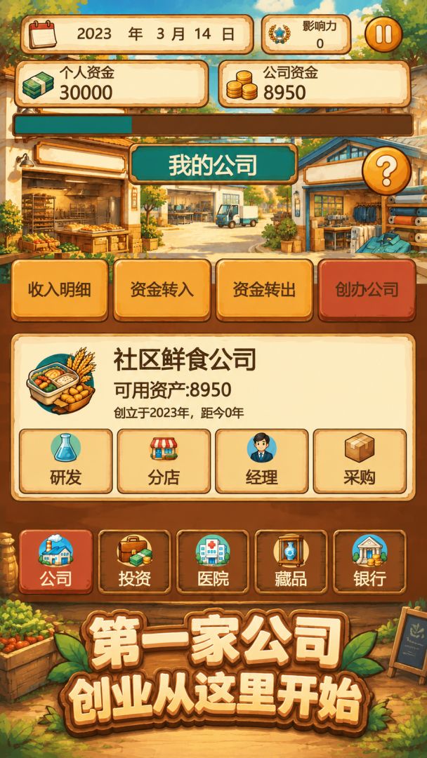 创业救母模拟器游戏截图