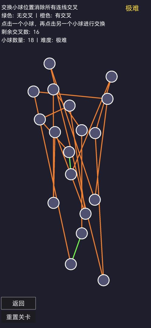 不要交叉!游戏截图