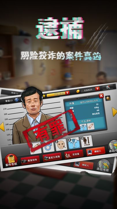 谜案侦探截图