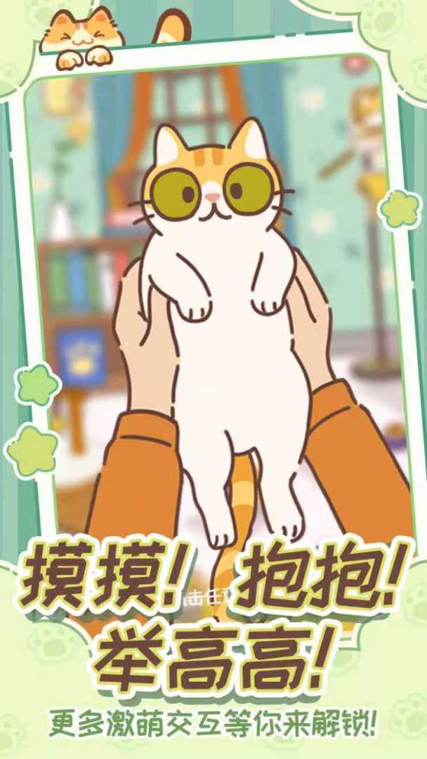 领养一只流浪猫（TapTap测试版）游戏截图