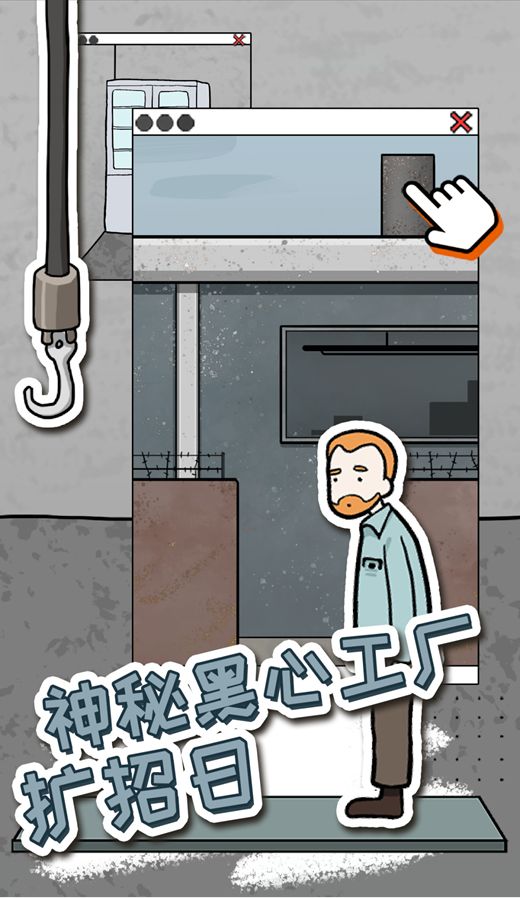 逃脱工厂游戏截图