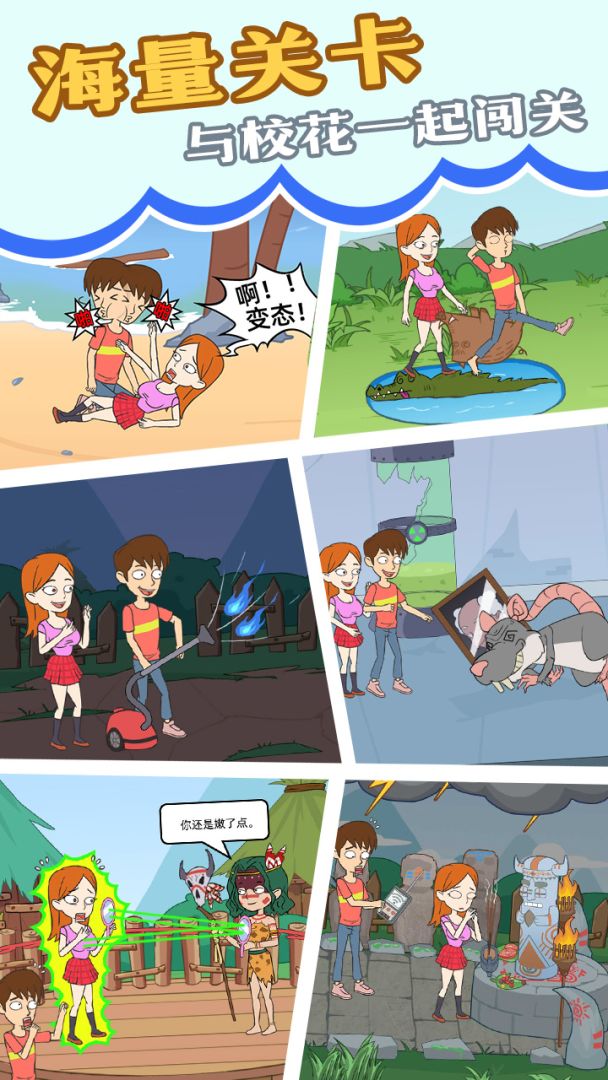 我和校花的荒岛求生游戏截图