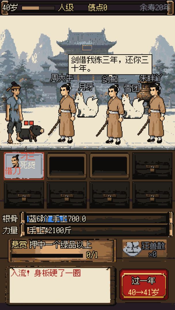 老登,你的根骨到期了游戏截图