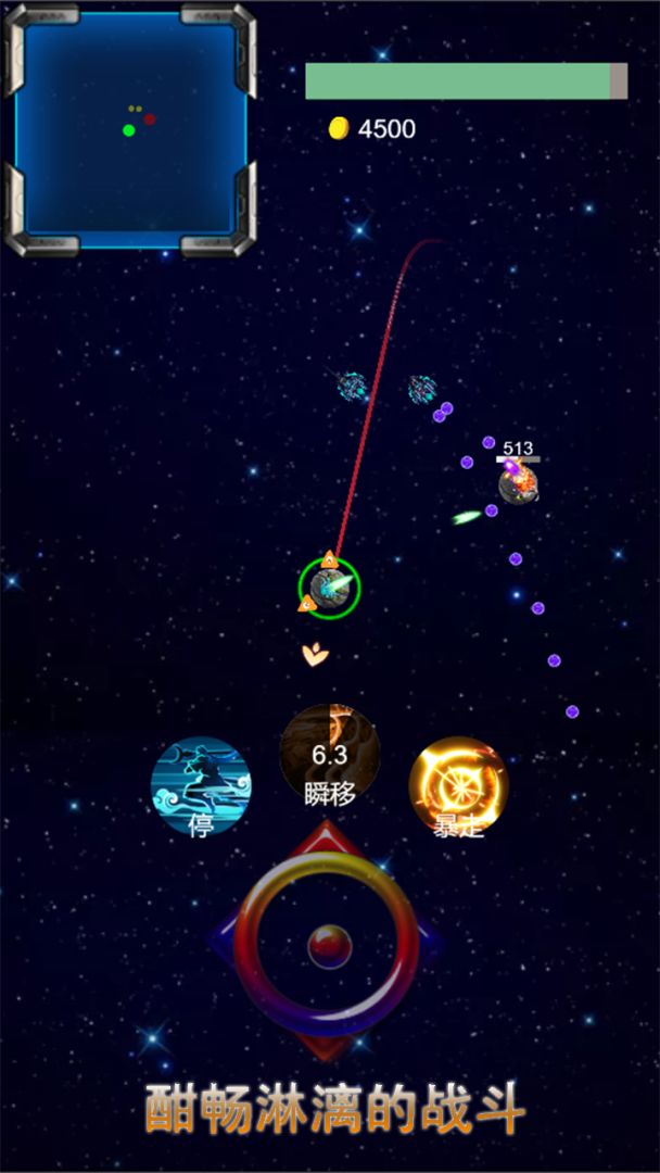 碰碰星舰游戏截图