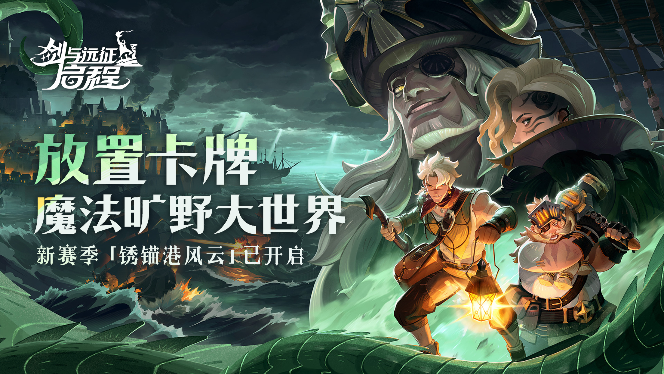 绿裔新英雄「塔西」，现已登场