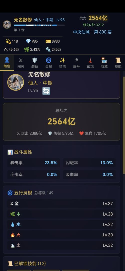 无限修仙轮回游戏截图