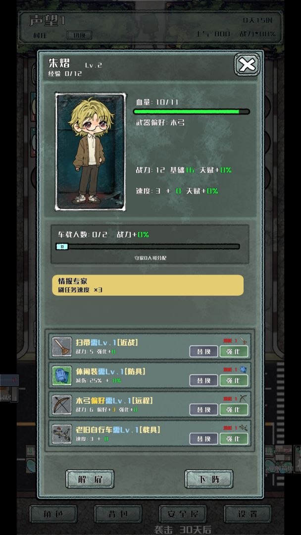 末日安全屋游戏截图