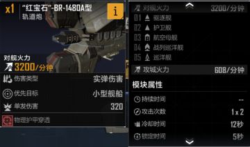 护卫舰“三神”之一？红宝石护卫舰详细攻略！