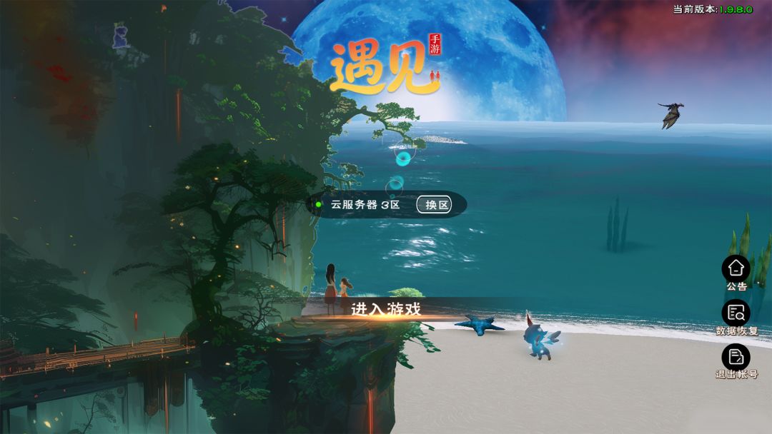 遇见游戏截图