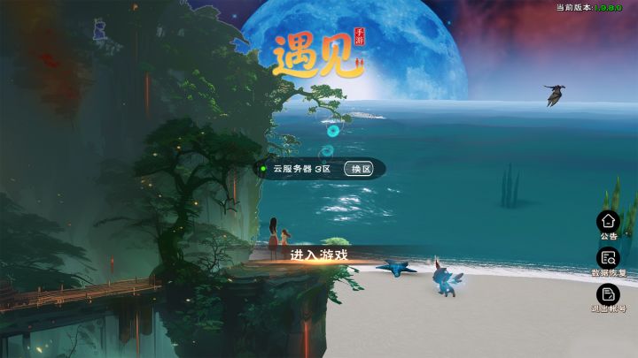 遇见