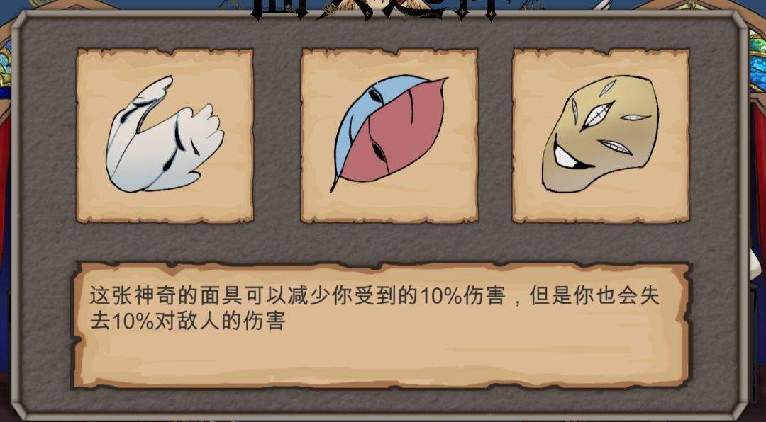 To Unveil The Mask游戏截图