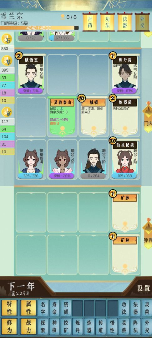 仙门模拟器游戏截图