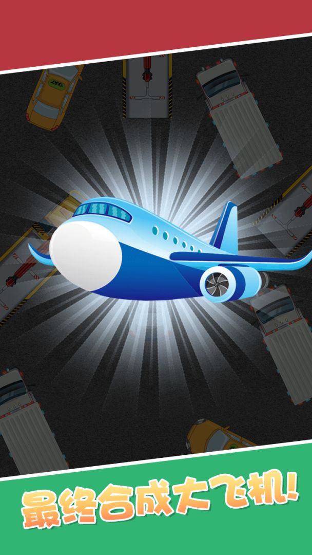 合成小汽车游戏截图