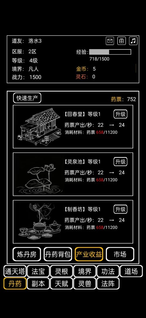 闲人逍遥记2游戏截图