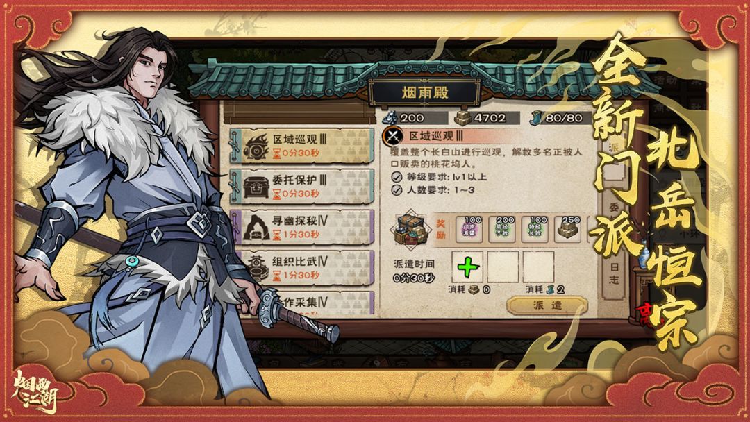 烟雨江湖游戏截图