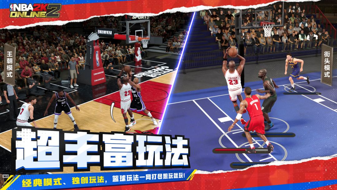 NBA2K Online 2游戏截图