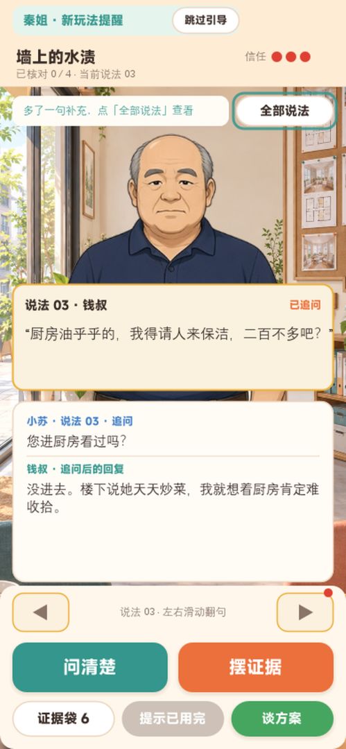房东!这押金得退游戏截图