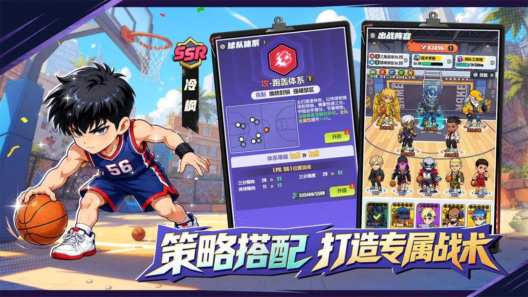 篮球掌门人游戏截图