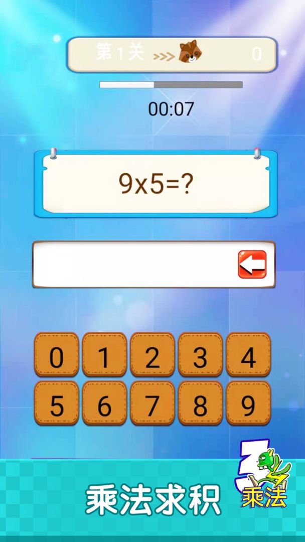 开心学数学游戏截图