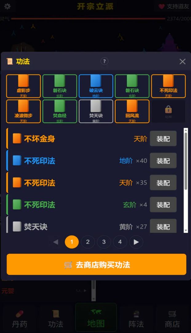 开宗立派:名下弟子三千游戏截图