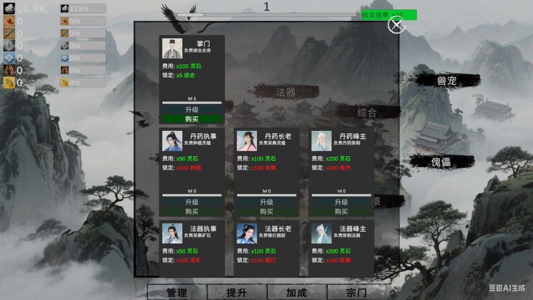 挂机修仙-宗门飞升游戏截图