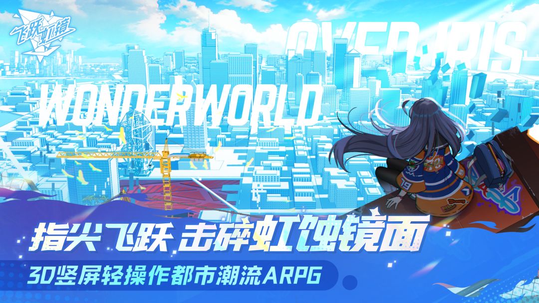 飞跃虹镜游戏截图