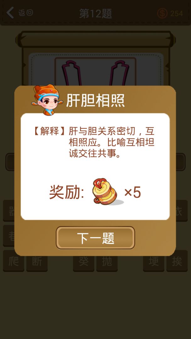 学霸猜成语游戏截图