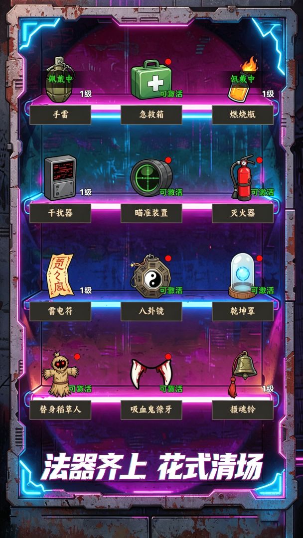 黎明边境：放置突围游戏截图