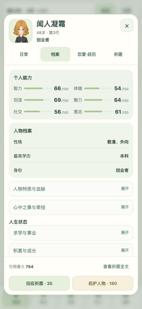 千秋家录游戏截图