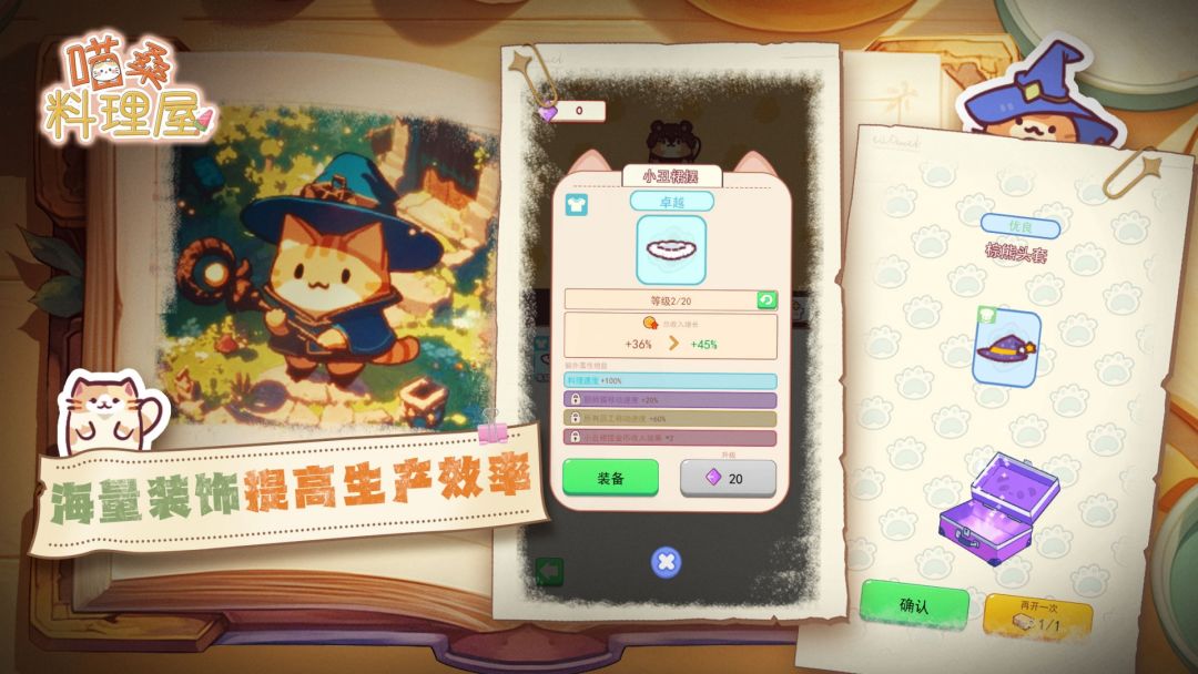 喵桑料理屋游戏截图