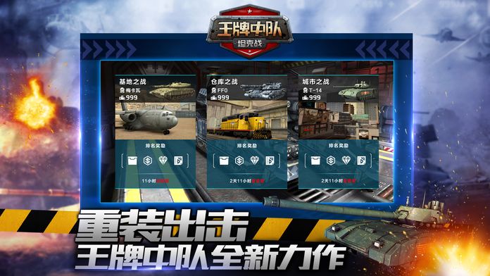 王牌中队-坦克战游戏截图