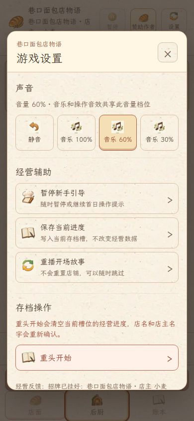巷口面包店物语游戏截图