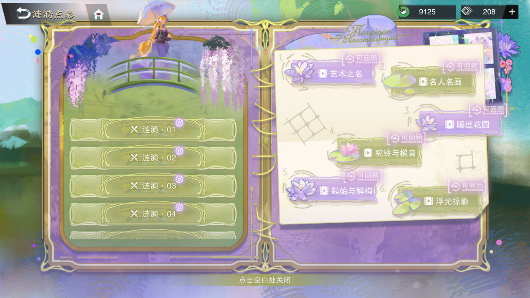 限时活动「掠影成花」