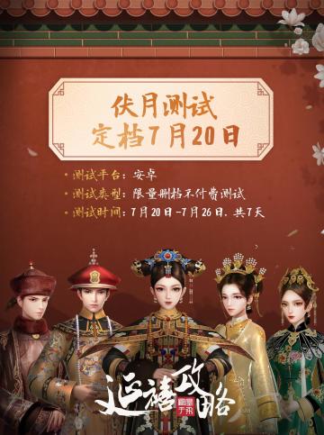 【伏月测试】定档7月20日！测试资格提前送~（已开奖）