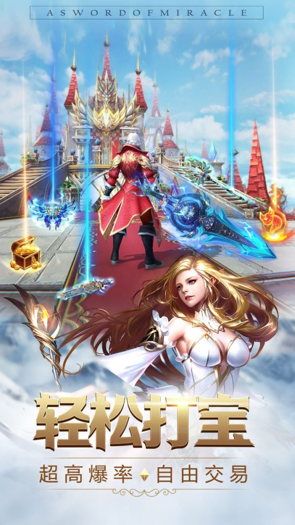 奇迹之剑游戏截图