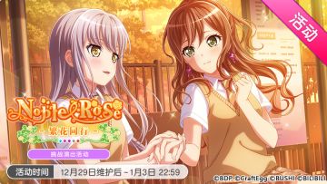 「Noble・Rose -繁花同行-」活动开启！