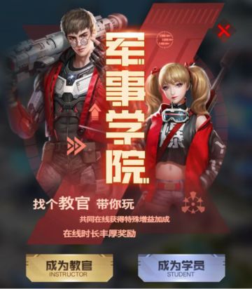 实力教官，在线指导！“军事学院”开课啦~