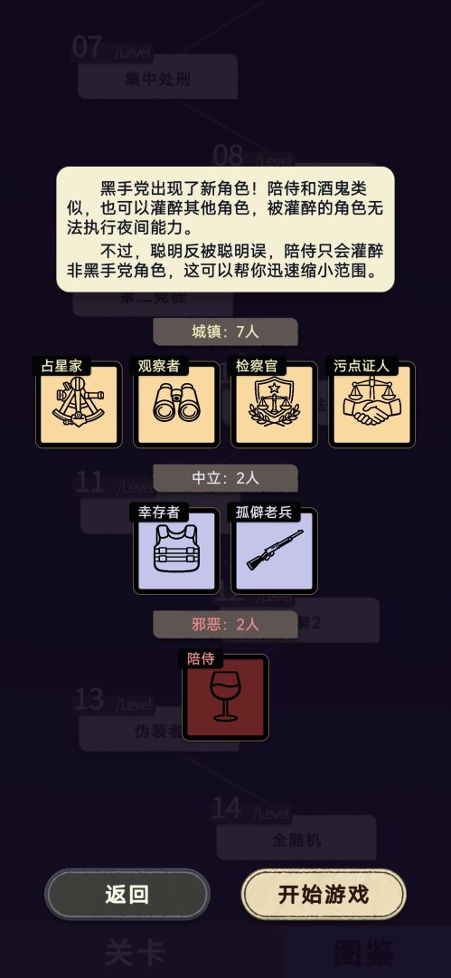 单机狼人杀游戏截图