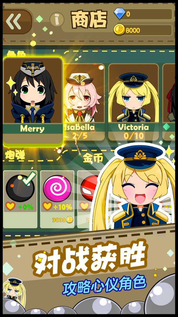 少女弹射大战游戏截图