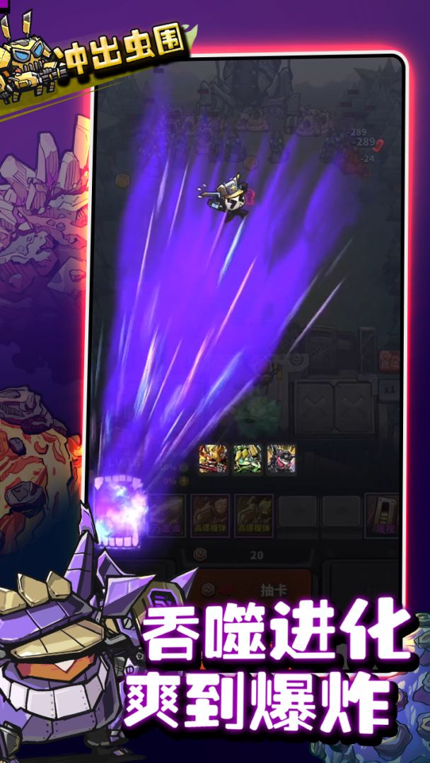 冲出虫围游戏截图