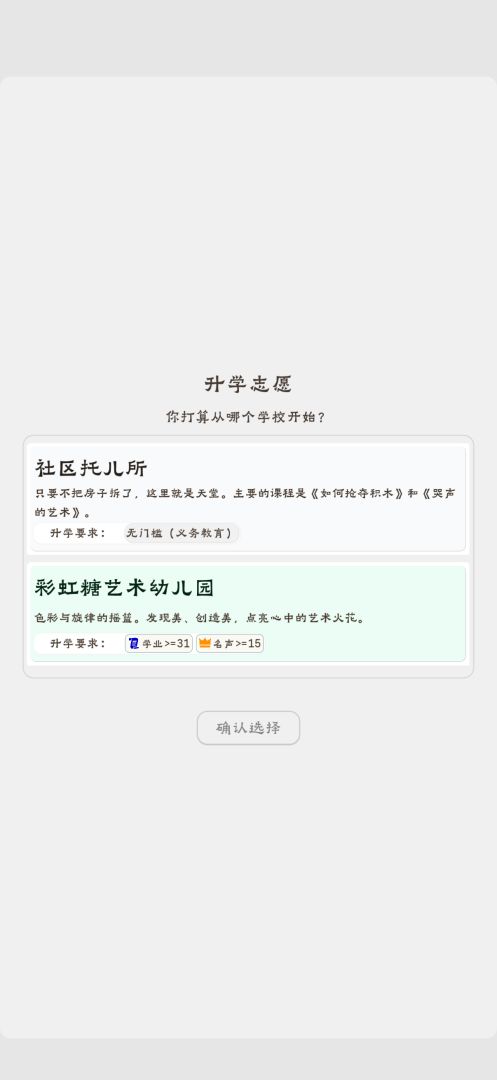 升学模拟器游戏截图
