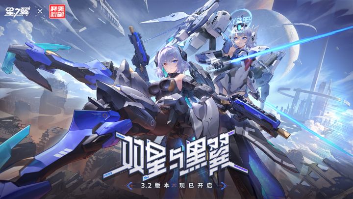星之翼