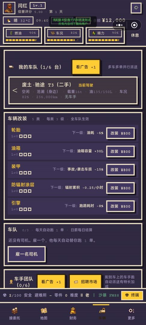 废土卡车:从一辆破车到废土之王游戏截图
