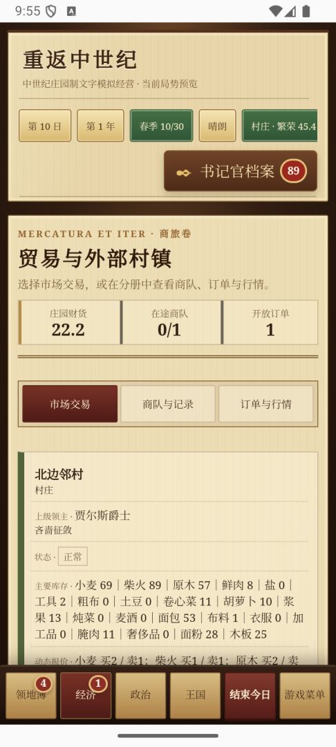 重返中世纪游戏截图