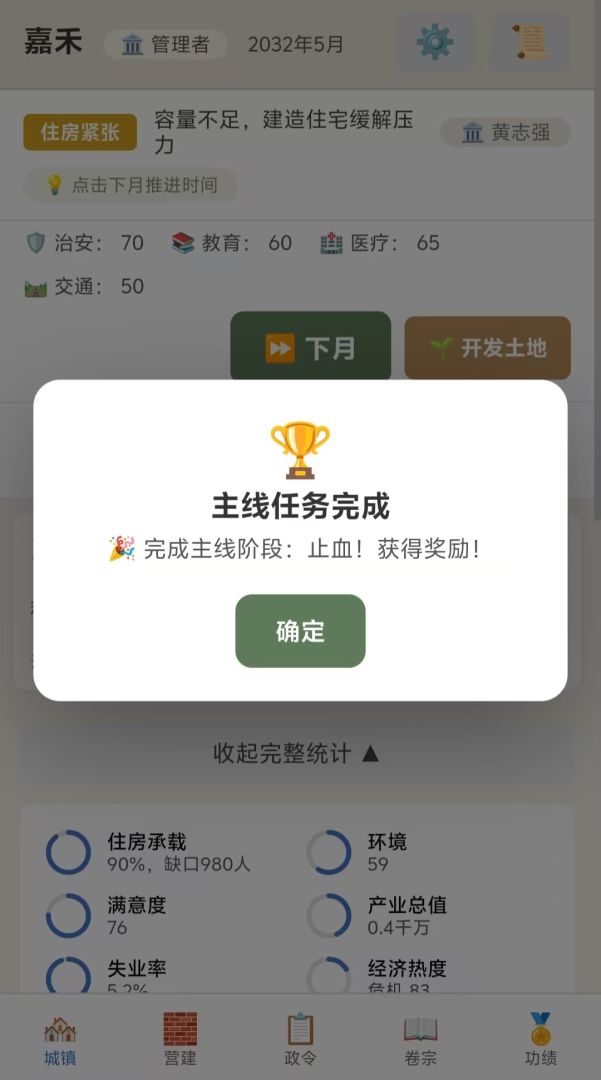 城市与企业重启计划游戏截图