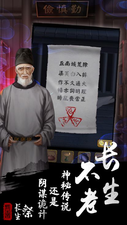 长生祭游戏截图