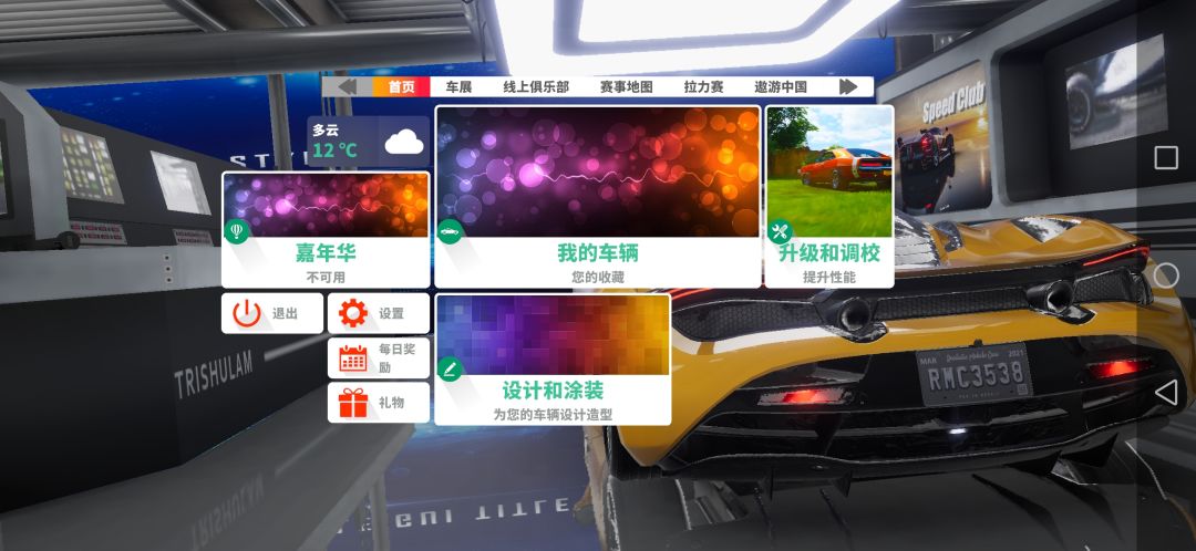 极速俱乐部游戏截图