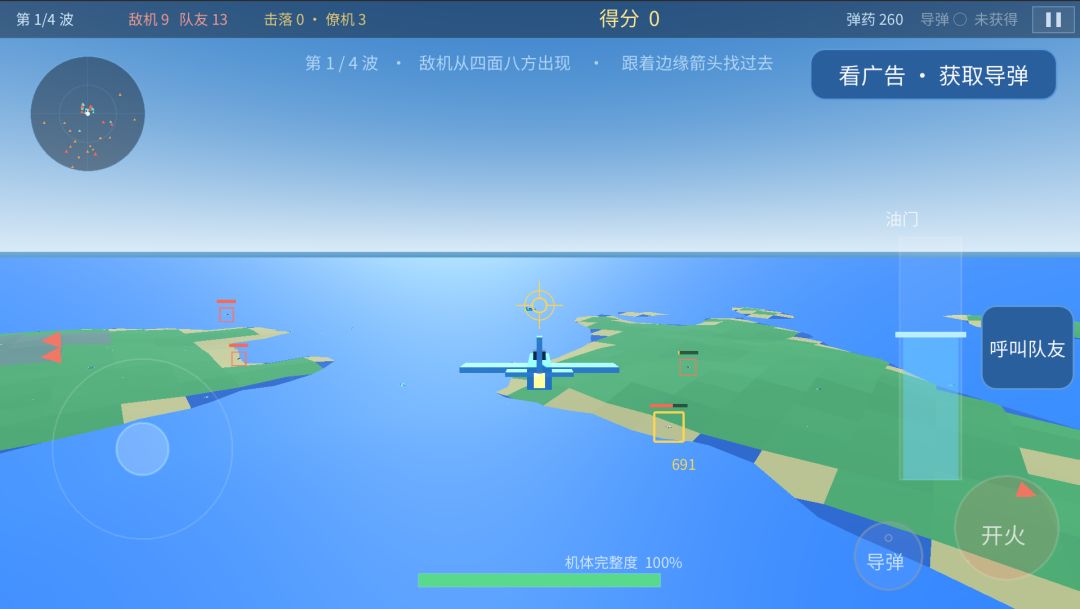 空战王牌游戏截图