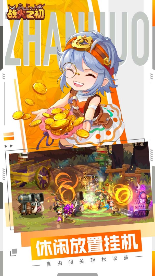 战火之初游戏截图